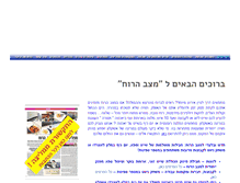 Tablet Screenshot of mazavharuach.com